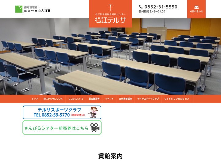松江テルサ - トップページ