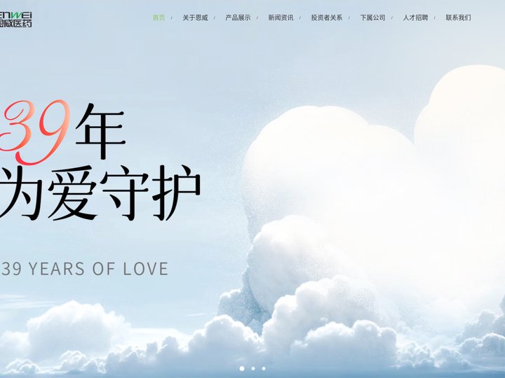 恩威医药