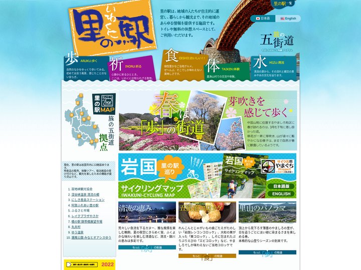 いわくに里の駅　旅の五街道【やましろ体験プログラム】