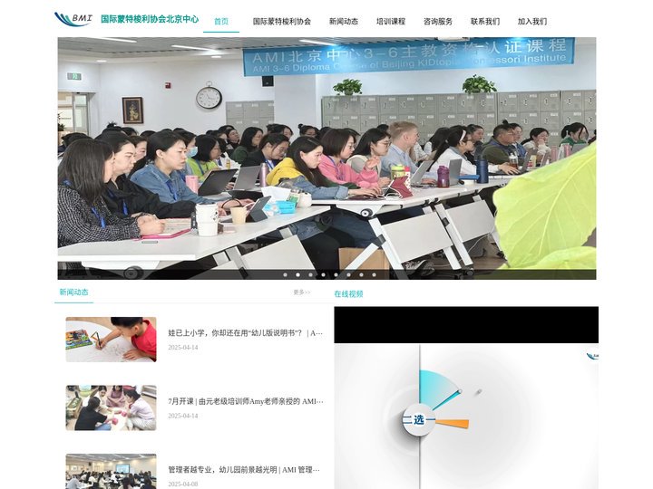 国际蒙特梭利协会AMI北京中心
