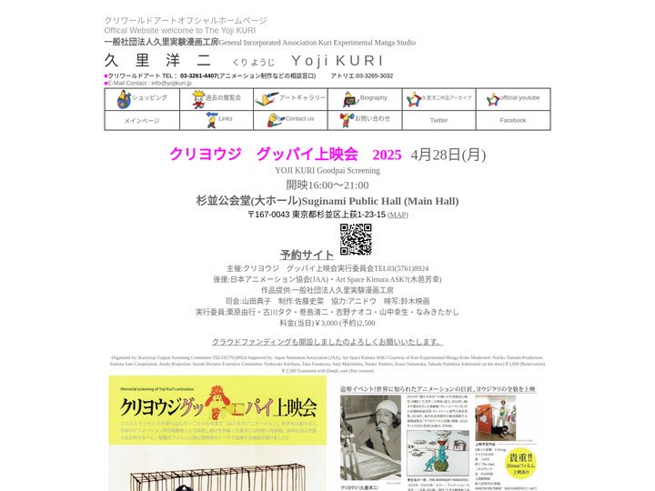 久里洋二　クリワールドアートオフシャルホームページ