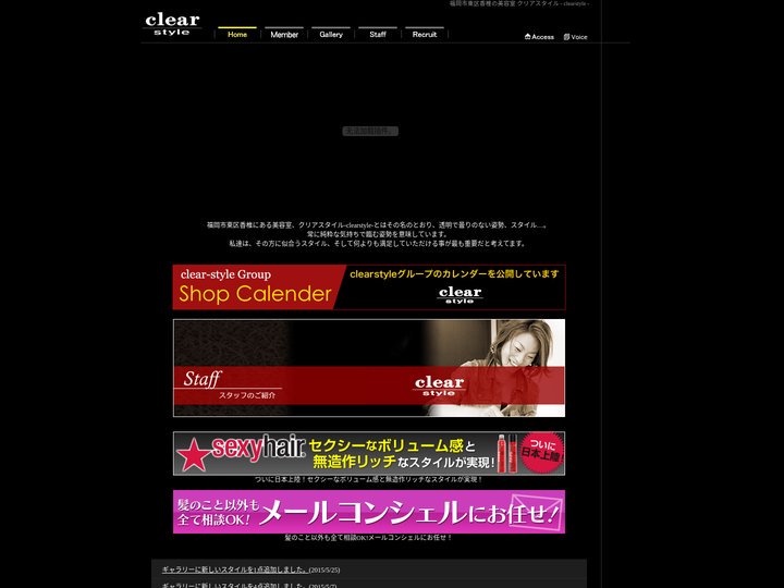 福岡市東区香椎の美容室 クリアスタイル - clearstyle -