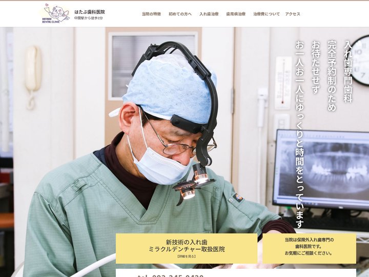 北九州市・中間市の入れ歯治療なら「はたぶ歯科」
