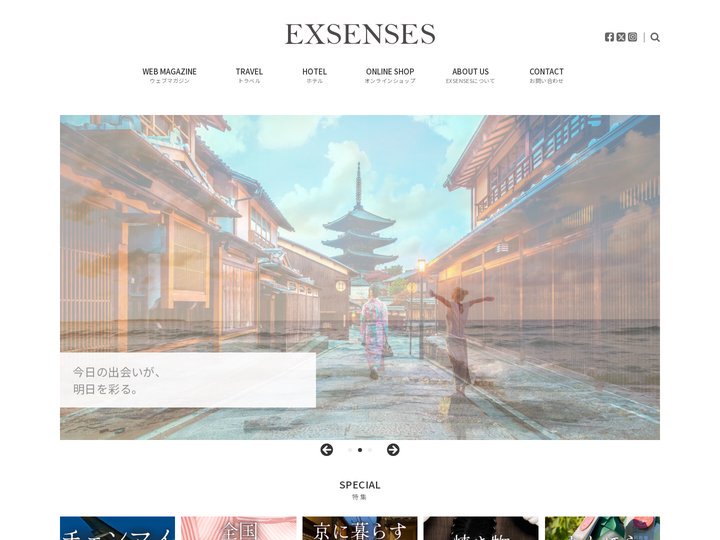 EXSENSES｜エクセンス　ライフスタイルを彩るウェブマガジン  |  EXSENSES（エクセンス）とは、トラベル、