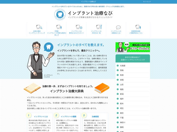 みんなのインプラント治療なび｜インプラント専門ポータルサイト