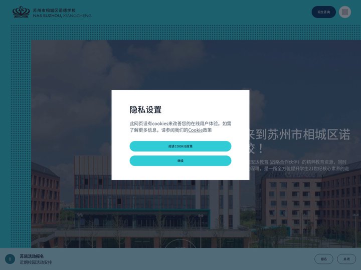 苏州市相城区诺德学校 | 领先的双语学校与国际教育｜诺德安达教育