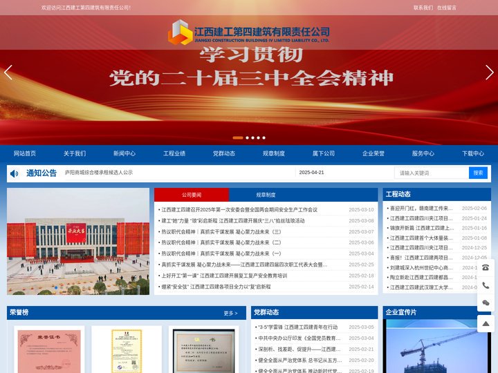 江西建工第四建筑有限责任公司江西建工第四建筑有限责任公司（简称江西建工四建），是江西省建工集团旗下的控股子公司，是江西省