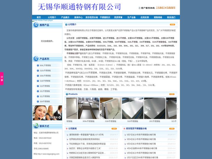 无锡华顺通特钢有限公司