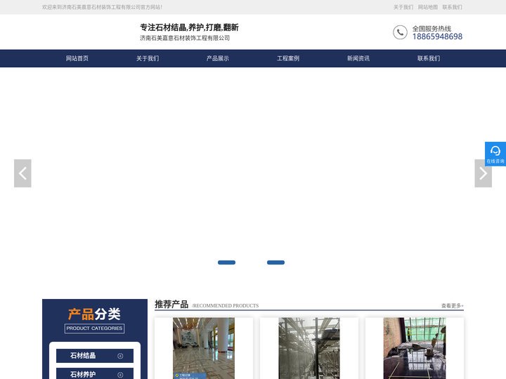 济南石材结晶_养护_翻新_打磨_固化地坪_水泥地抛光-石美嘉意石材公司