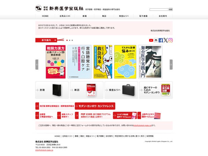 医学書籍・医学雑誌・検査器具の専門出版社　新興医学出版社