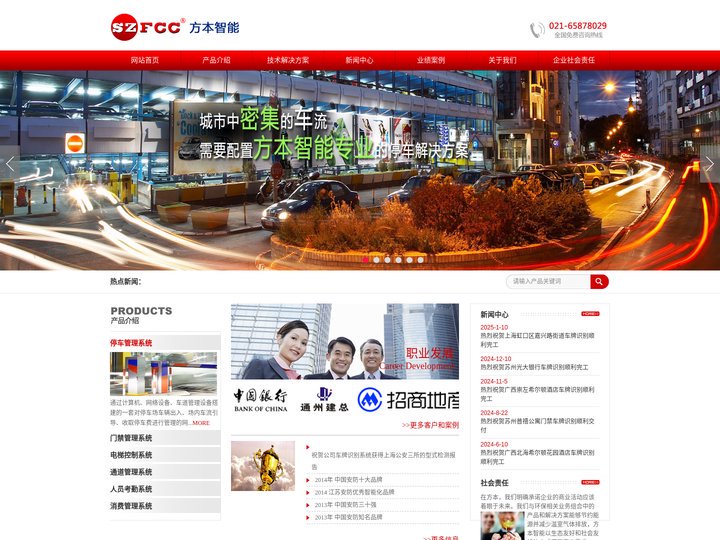 方本智能（szfcc）_停车场管理系统_一卡通管理系统_智慧城市_物联网★上海方本智能科技有限公司