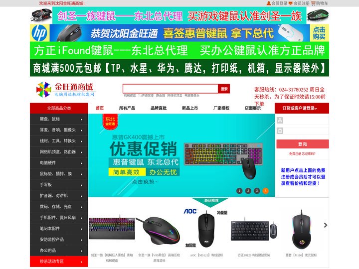 沈阳市金旺通电子