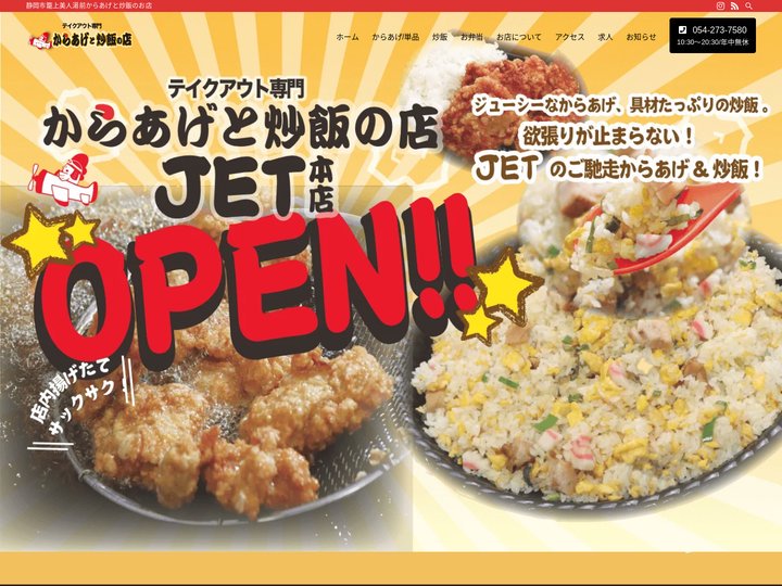 【公式】テイクアウト専門からあげと炒飯の店JET – 静岡市籠上美人湯前からあげと炒飯のお店