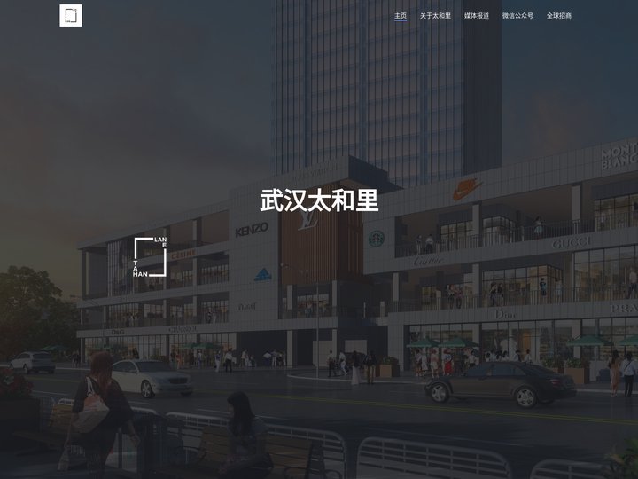 武汉太和商业管理有限公司（太和里官网）【官网】