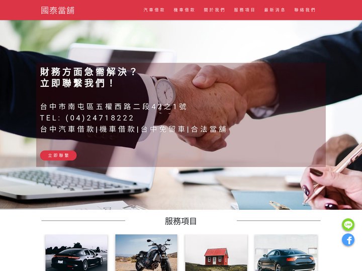 台中當舖,台中汽車借款,台中汽機車借款,台中借錢,台中免留車 - 國泰台中當舖 / 台中汽機車借款