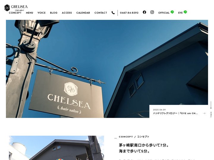 茅ヶ崎の美容院・ヘアサロン | CHELSEA hair(チェルシーヘアー)