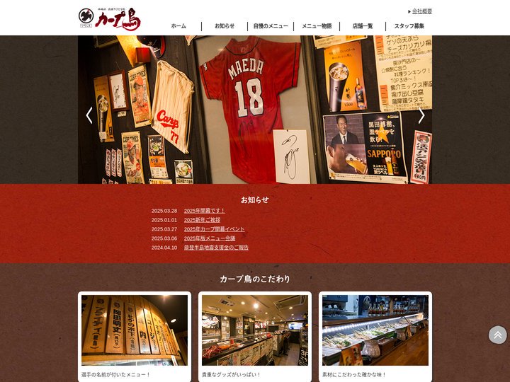 本格派 炭焼やきとり処　カープ鳥