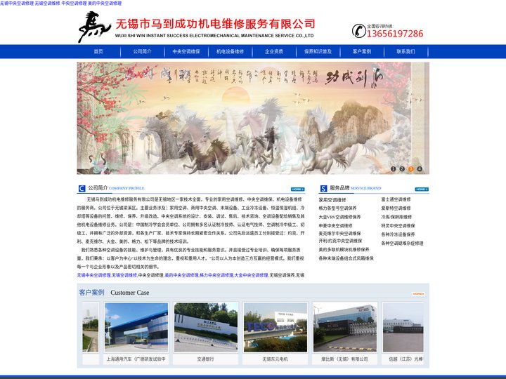 无锡中央空调修理_无锡空调维修_中央空调修理-无锡市马到成功机电维修服务有限公司