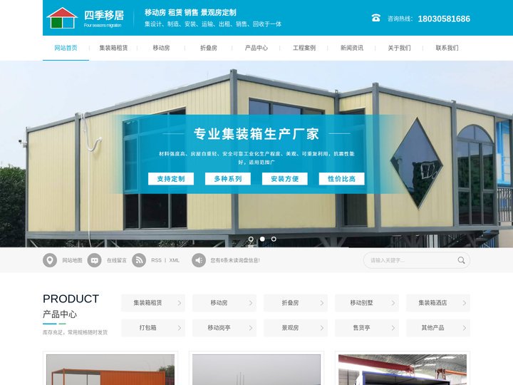 成都住人集装箱_成都移动房租赁_成都折叠房销售-成都工地住人集装箱租赁厂家_成都四季移居集成房屋有限公司