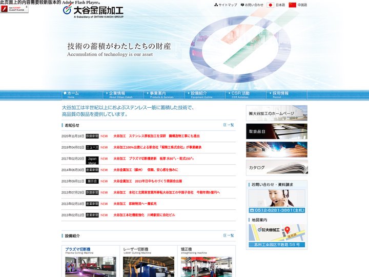 大谷金属加工（蘇州）有限公司