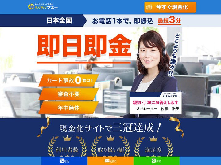 お電話1本、審査不要で即日即金【クレジットカードで現金化】らくらくマネー