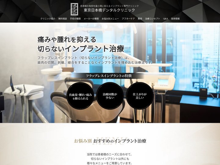東京日本橋デンタルクリニック | 患者様の負担を最小限に抑えるインプラント専門クリニック