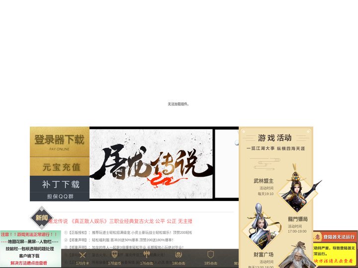 屠龙传说三职业经典火龙_180火龙传奇_1.80复古火龙_火龙版本传奇