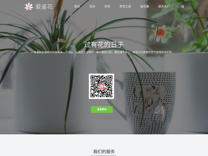 爱鉴花 智能清新生活