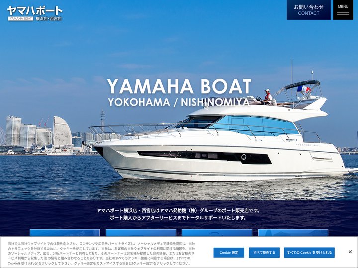 ヤマハボート横浜店・西宮店