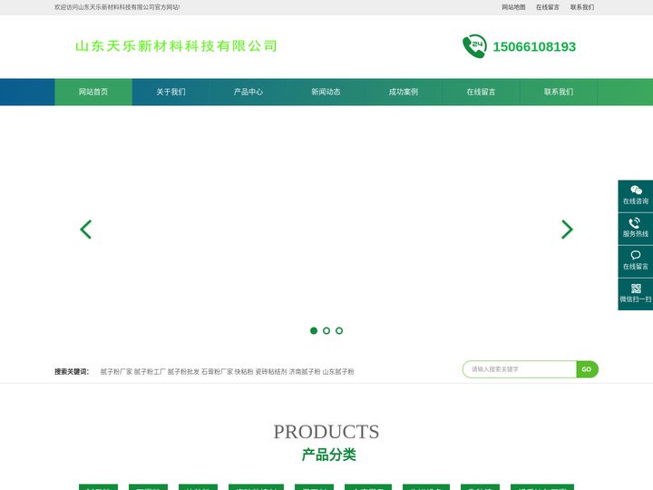 腻子粉厂家_济南腻子粉_石膏粉_快粘粉_瓷砖粘结剂-天乐新材料厂家