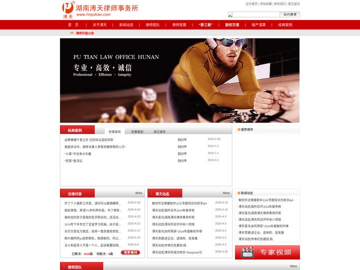 湖南律师|湖南律师事务所|衡阳律师|衡阳律师事务所|湖南溥天律师事务所
