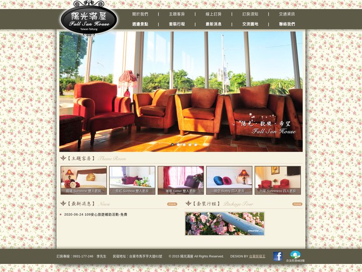 陽光滿屋