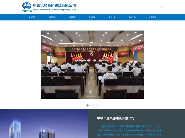 中铁二局集团建筑有限公司