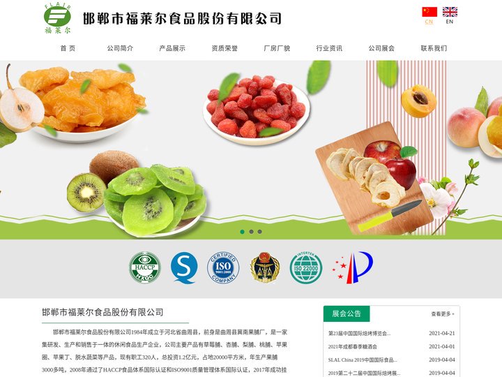 邯郸市福莱尔食品股份有限公司 - 邯郸市福莱尔食品股份有限公司