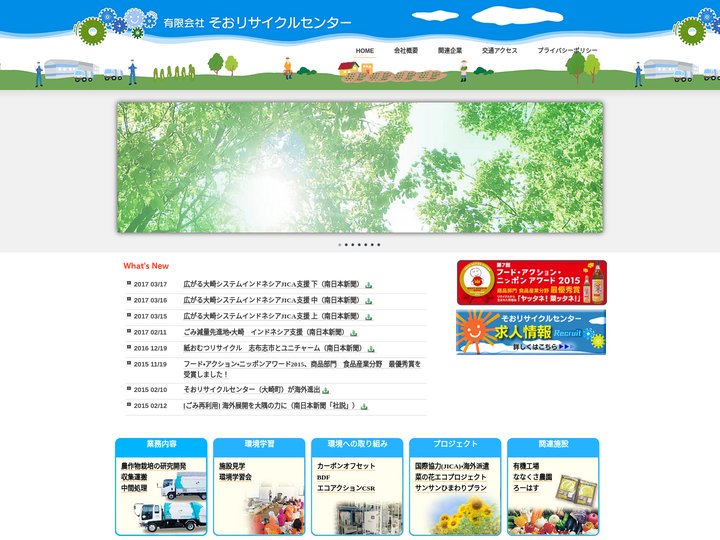 有限会社そおリサイクルセンター of 有限会社そおリサイクルセンター