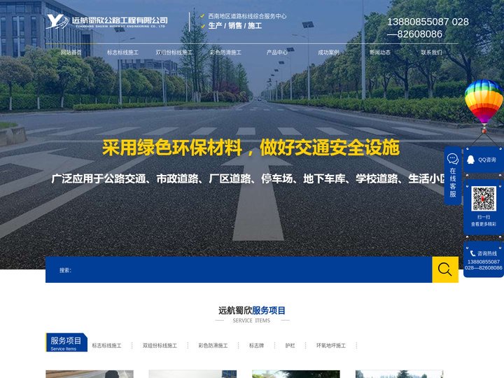 四川标志标线施工_四川双组份标线施工_四川彩色防滑施工_四川园林绿化-四川远航蜀欣公路工程有限公司