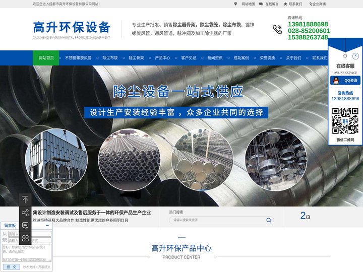 成都除尘器,四川除尘器骨架,成都螺旋管道,四川除尘布袋|成都市高升环保设备有限公司