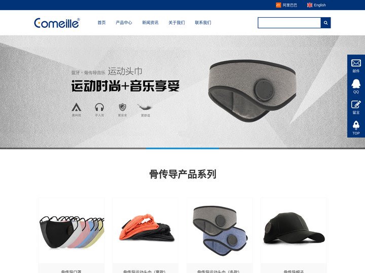 康美丽 | 骨传导耳机_骨传导口罩_骨传导运动头巾_骨传导音乐帽