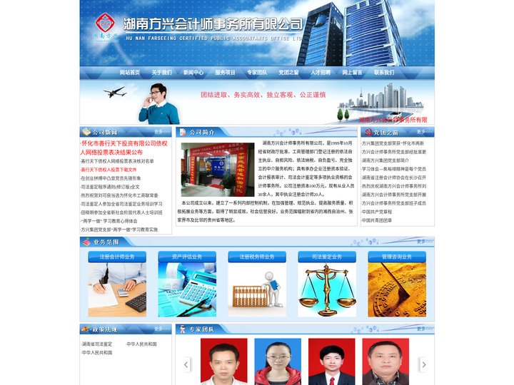 湖南方兴会计师事务所有限公司
