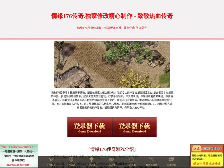 情缘176传奇,复古金币176传奇,176复古传奇,176公益传奇-百度传奇