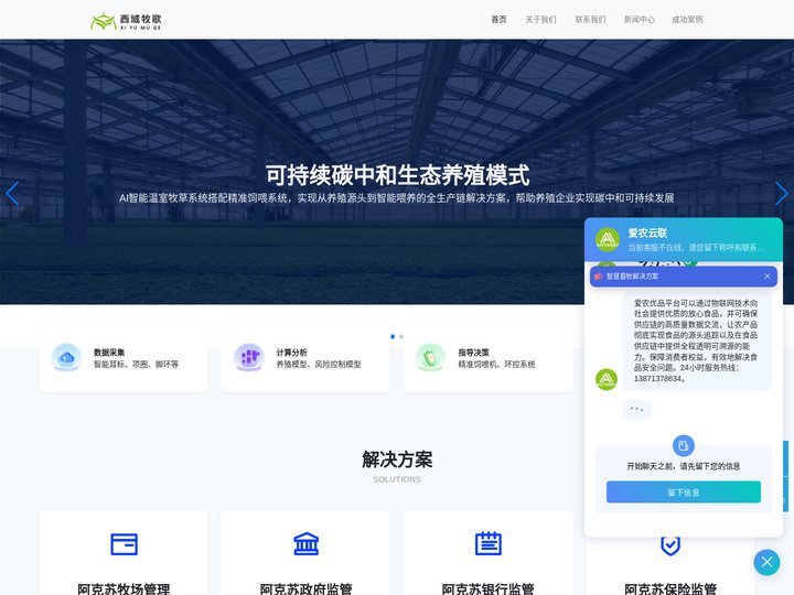 智慧养殖大数据平台集合政府监管,智能畜牧,牧场贷款,保险和农牧生资交易等多项功能-西域牧歌