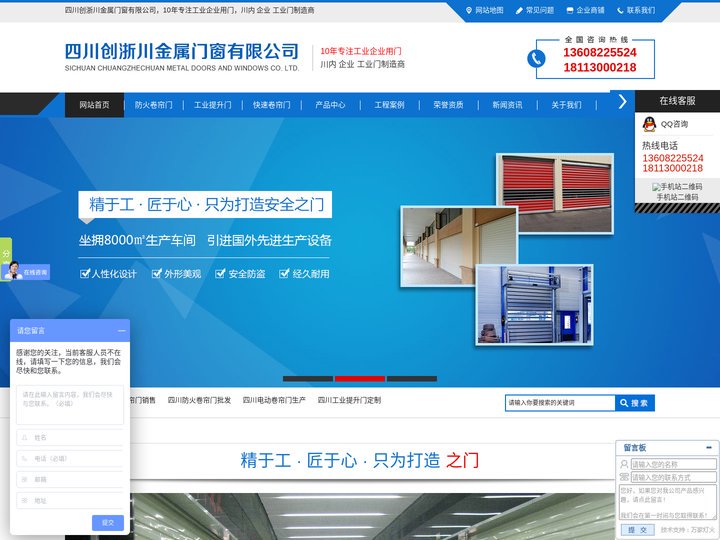 四川卷帘门,四川防火卷帘门,四川电动卷帘门,四川工业提升门|四川创浙川金属门窗有限公司