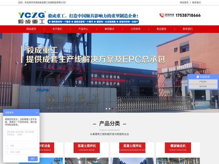 河南省毅成重工机械制造有限公司
