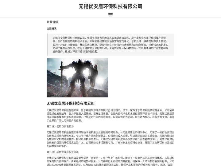 无锡优安居环保科技有限公司