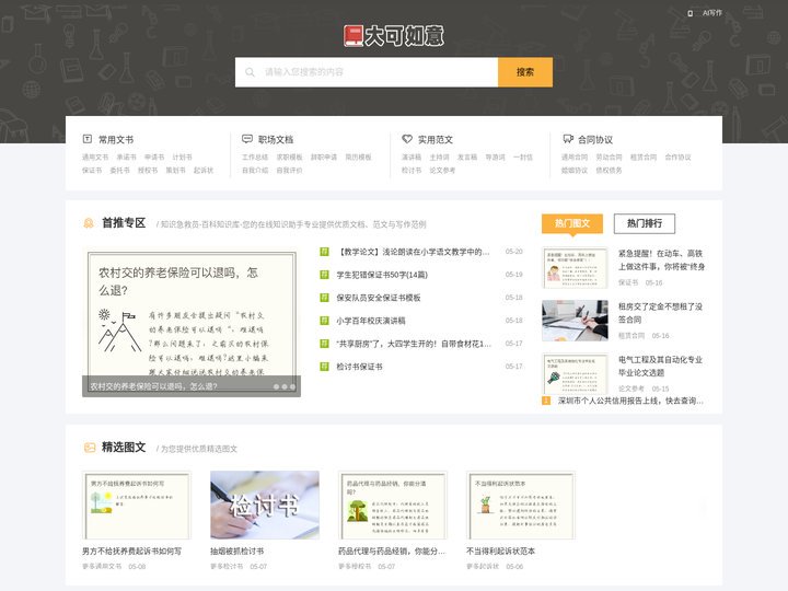知识急救员-百科知识库-您的在线知识助手