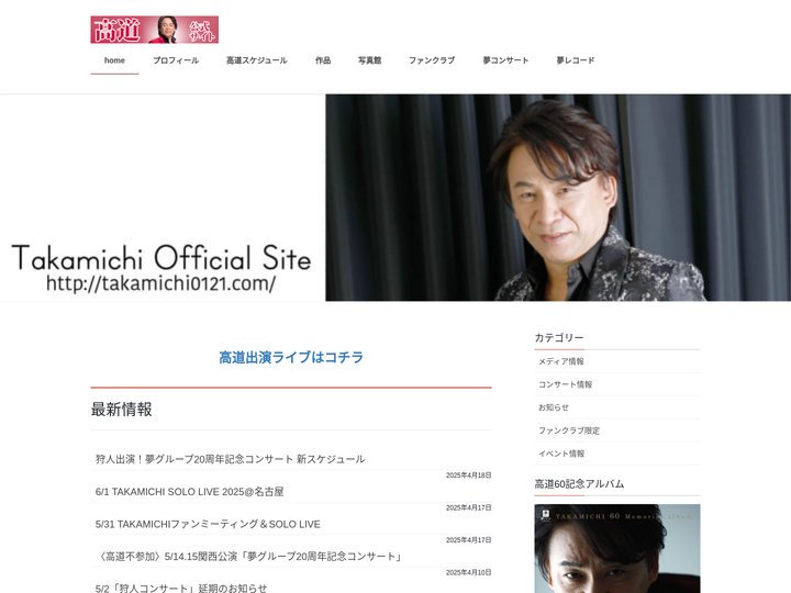 高道 公式サイト