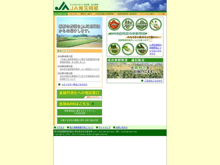 JA埼玉岡部