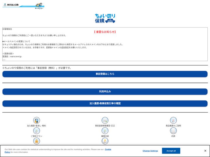 ちょいのり保険