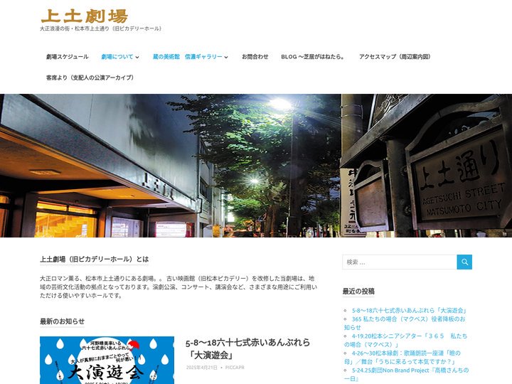 上土劇場