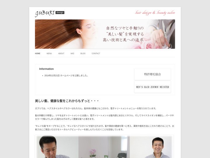 山口県岩国市の美容室【guBuRi design・ガブリデザイン】のホームページです。